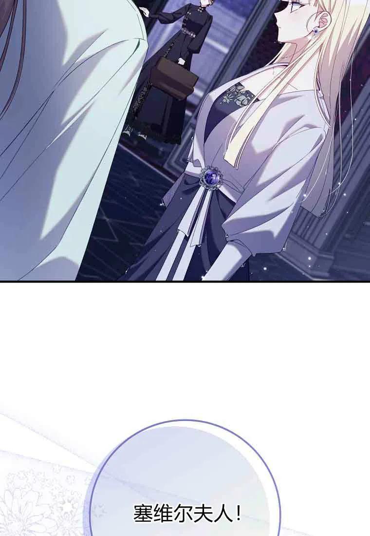 碰巧的救了你但我不负责 - 第47话 - 第86张图