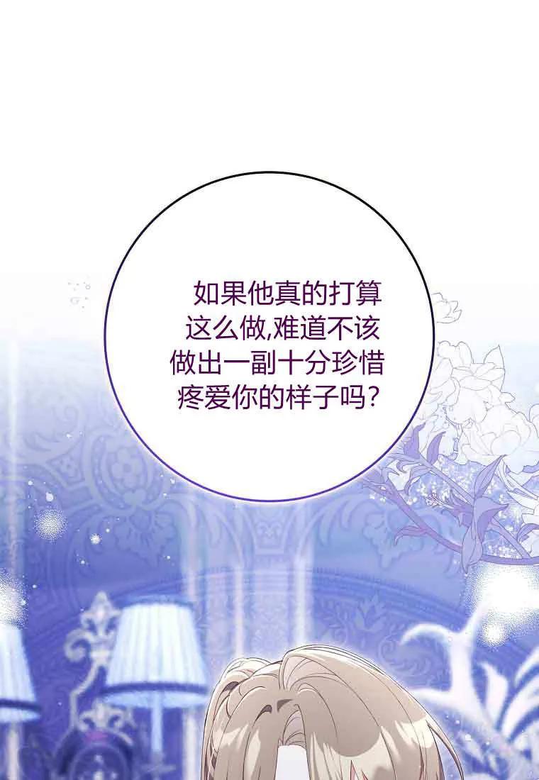 碰巧的救了你但我不负责 - 第47话 - 第78张图