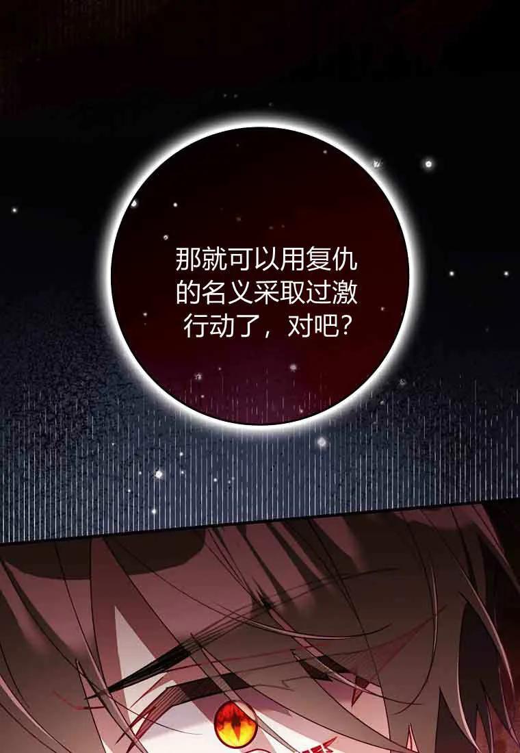 碰巧的救了你但我不负责 - 第47话 - 第71张图