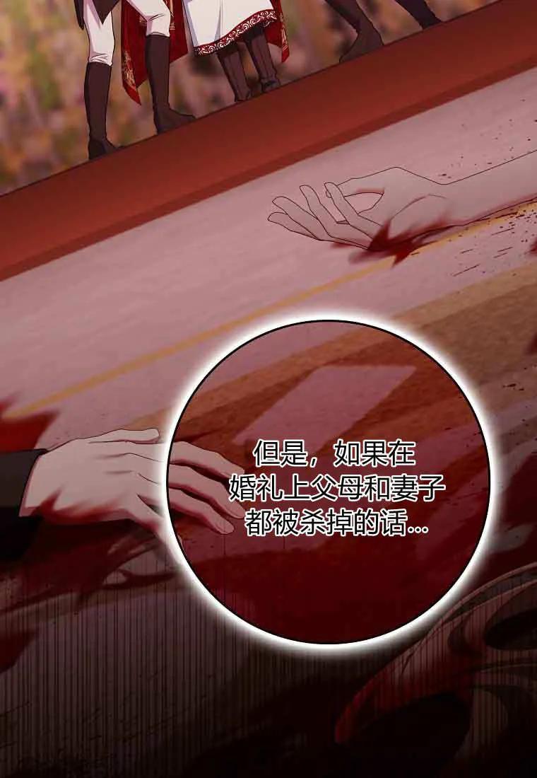 碰巧的救了你但我不负责 - 第47话 - 第70张图