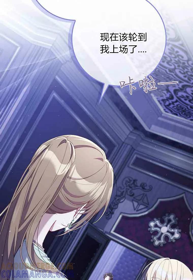 碰巧的救了你但我不负责 - 第47话 - 第85张图