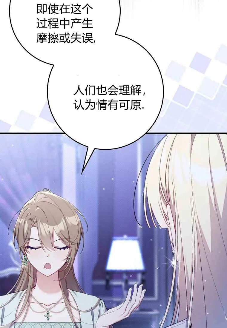 碰巧的救了你但我不负责 - 第47话 - 第75张图