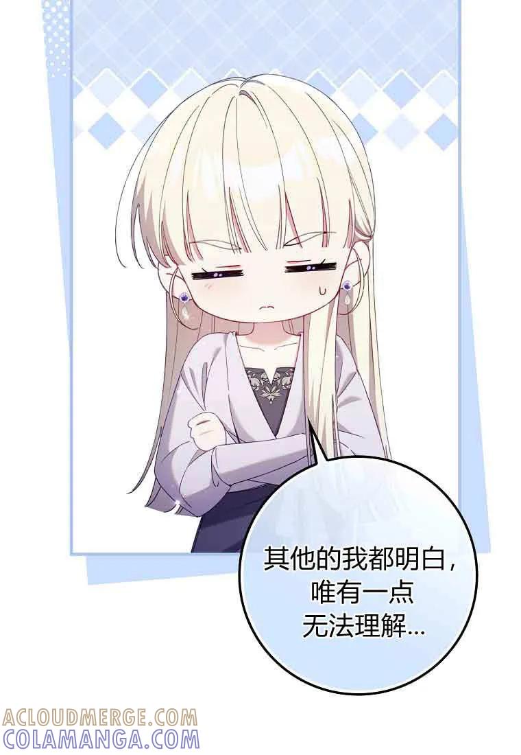 碰巧的救了你但我不负责 - 第47话 - 第77张图