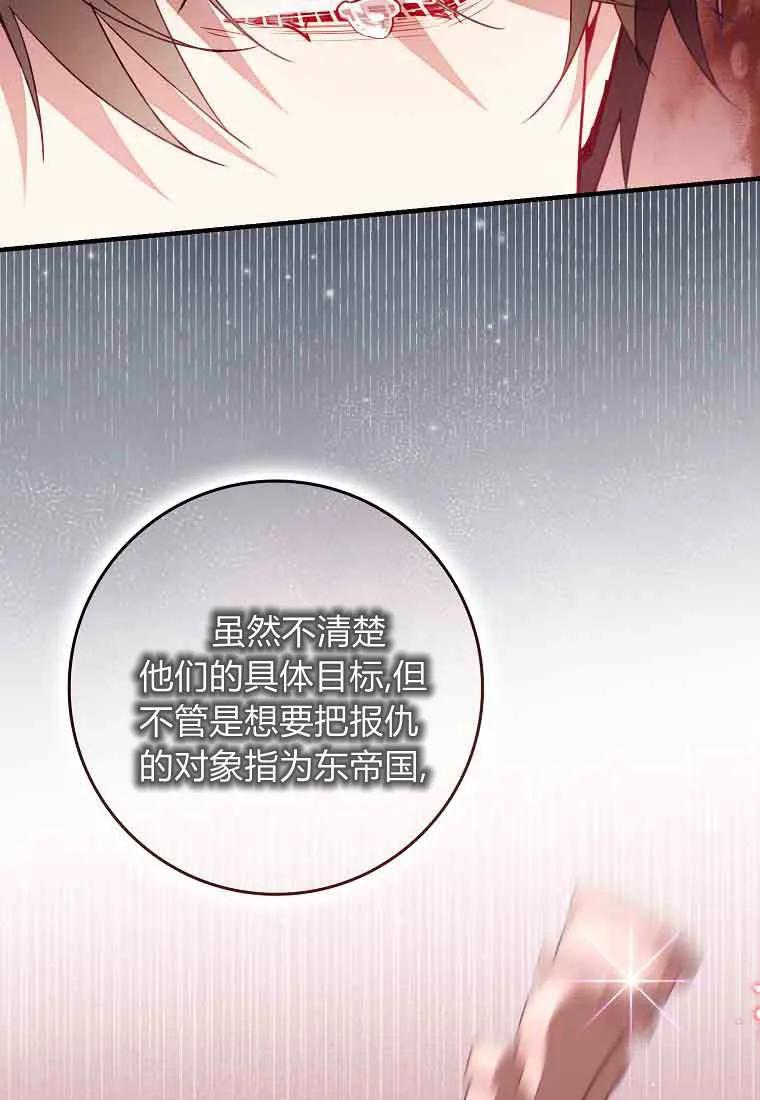 碰巧的救了你但我不负责 - 第47话 - 第72张图