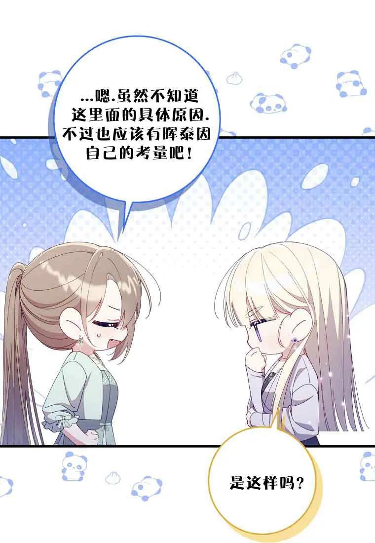 碰巧的救了你但我不负责 - 第47话 - 第82张图