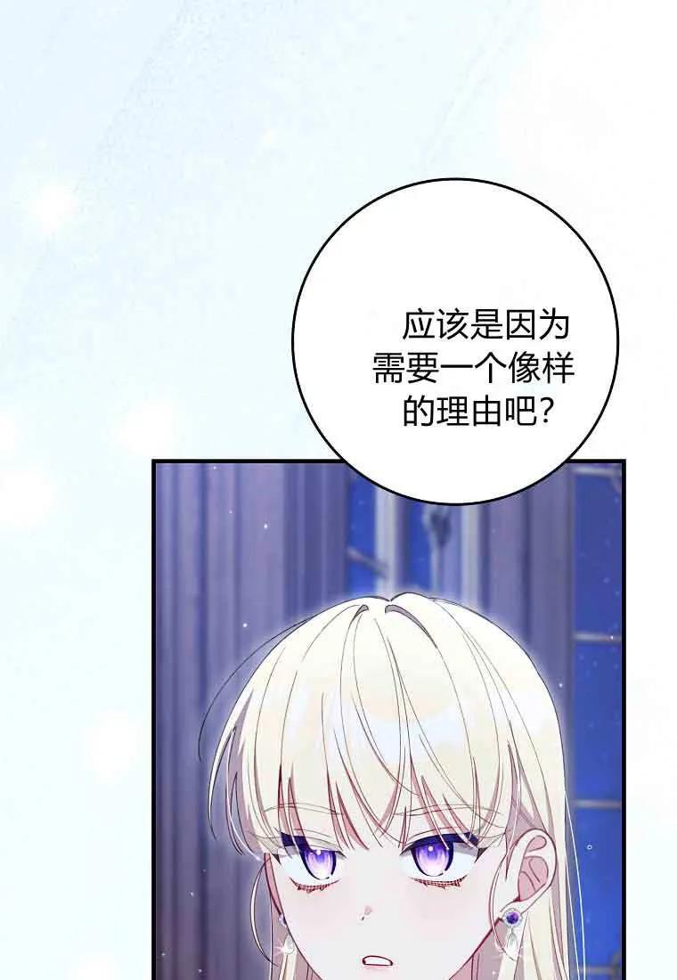 碰巧的救了你但我不负责 - 第47话 - 第67张图