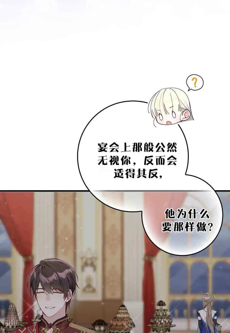 碰巧的救了你但我不负责 - 第47话 - 第80张图