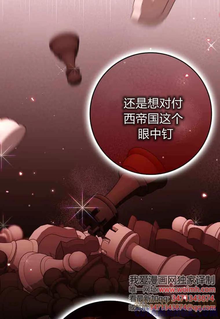 碰巧的救了你但我不负责 - 第47话 - 第73张图