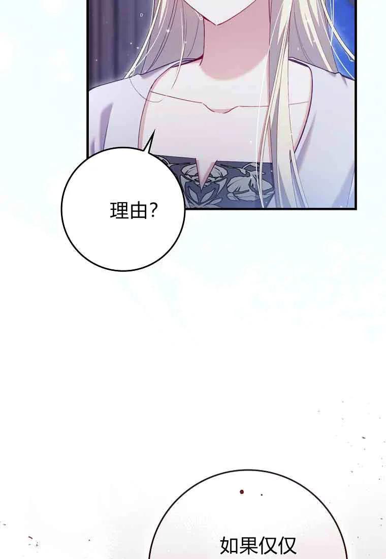 碰巧的救了你但我不负责 - 第47话 - 第68张图