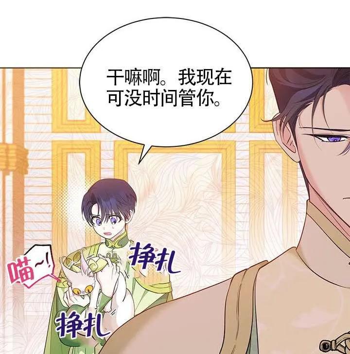 我拒绝了宠爱，为什么还要执着啊 第49话 第3页