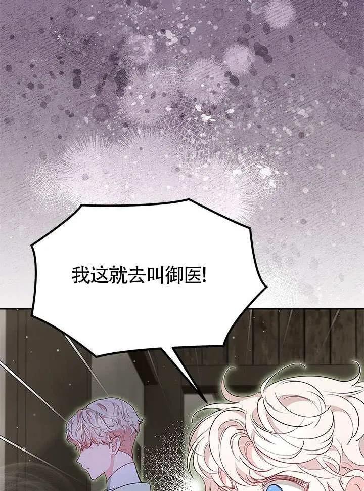 我拒绝了宠爱，为什么还要执着啊 第49话 第30页