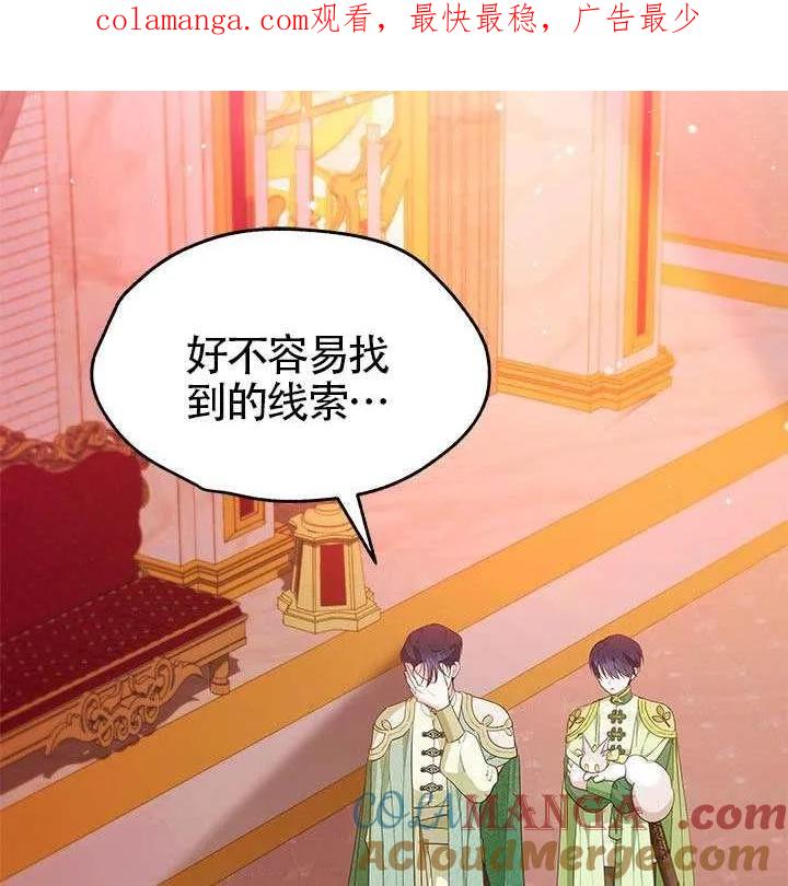 我拒绝了宠爱，为什么还要执着啊 第49话 第1页