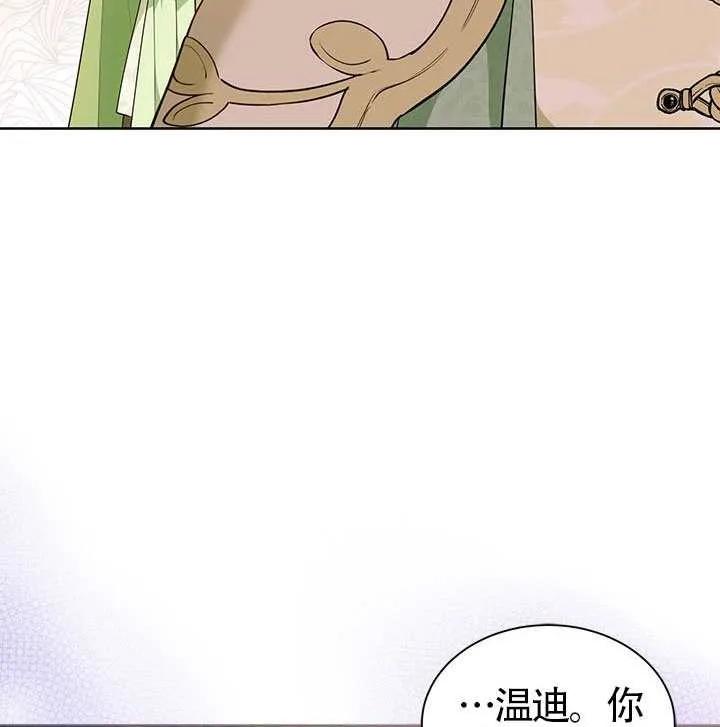我拒绝了宠爱，为什么还要执着啊 第49话 第4页