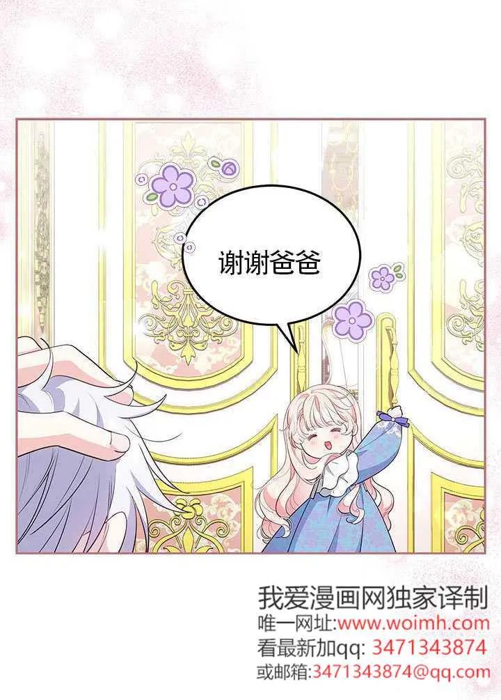 我拒绝了宠爱，为什么还要执着啊 第51话 第14页