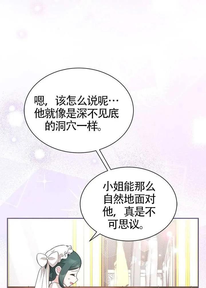 我拒绝了宠爱，为什么还要执着啊 第51话 第18页