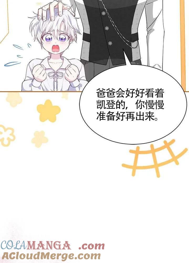 我拒绝了宠爱，为什么还要执着啊 第51话 第13页