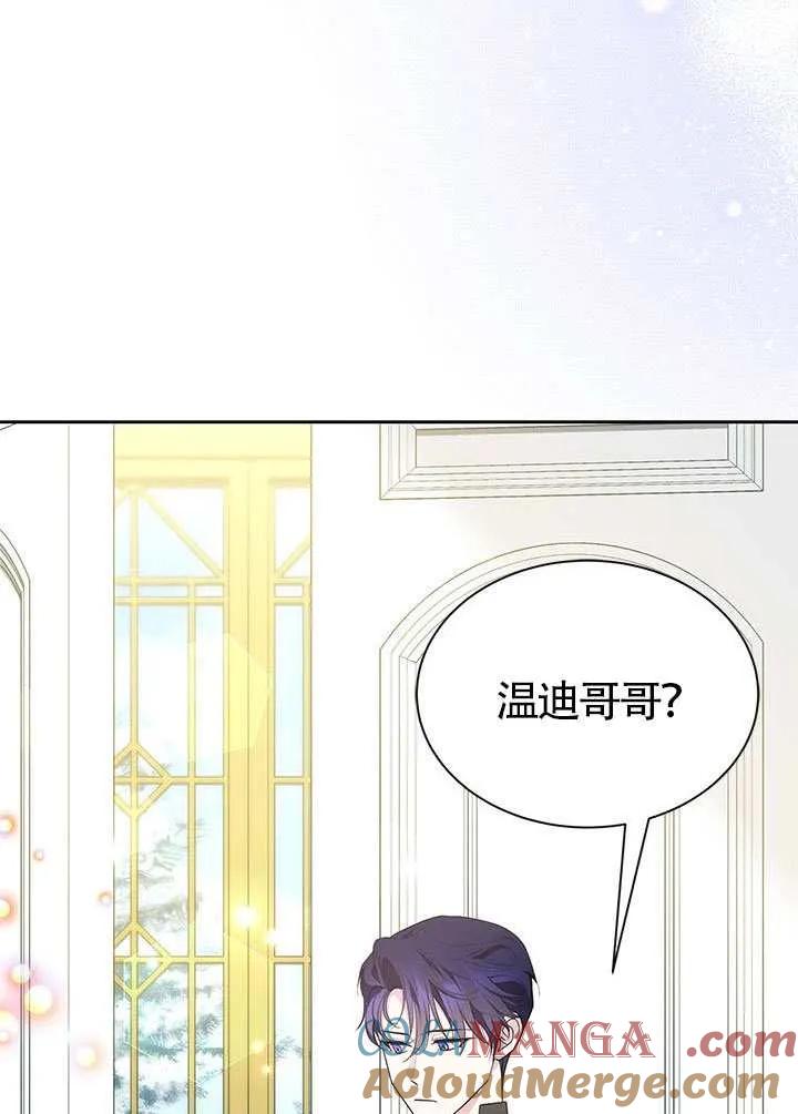 我拒绝了宠爱，为什么还要执着啊 第51话 第25页