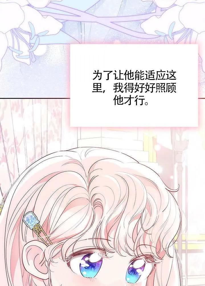 我拒绝了宠爱，为什么还要执着啊 第51话 第23页