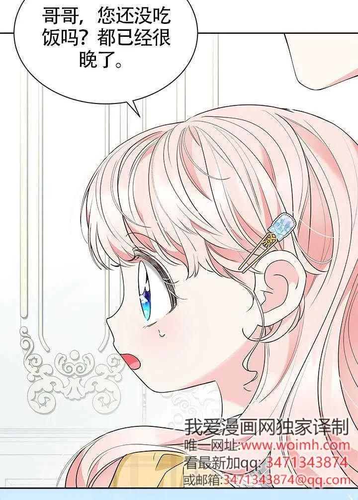 我拒绝了宠爱，为什么还要执着啊 第51话 第31页