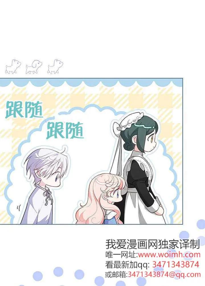 我拒绝了宠爱，为什么还要执着啊 第51话 第10页