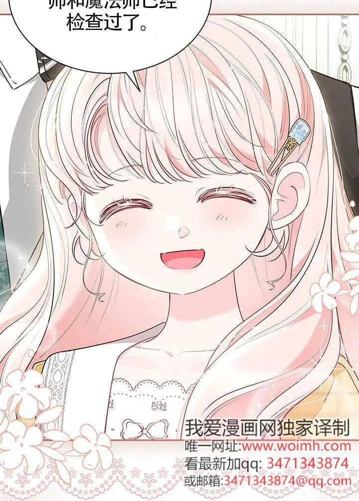 我拒绝了宠爱，为什么还要执着啊 第51话 第36页