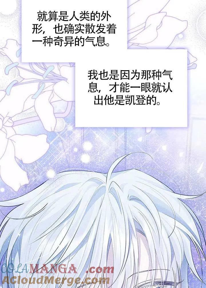 我拒绝了宠爱，为什么还要执着啊 第51话 第21页