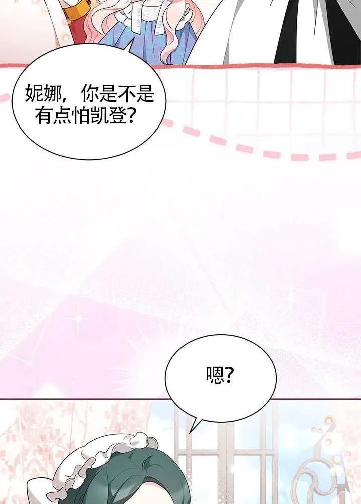 我拒绝了宠爱，为什么还要执着啊 第51话 第16页