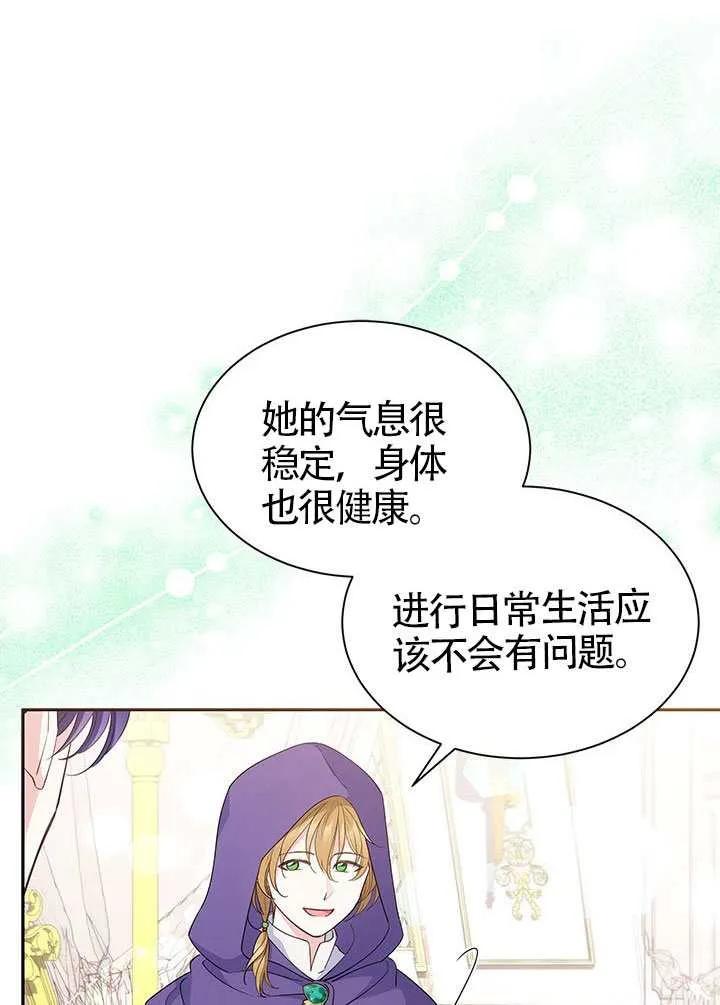 我拒绝了宠爱，为什么还要执着啊 第51话 第4页