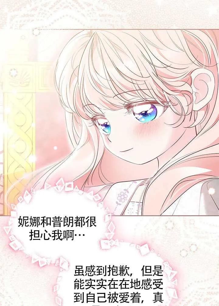我拒绝了宠爱，为什么还要执着啊 第51话 第7页