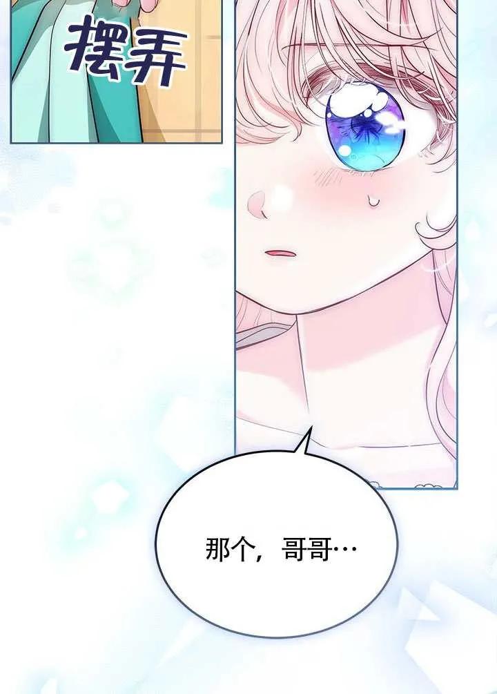 我拒绝了宠爱，为什么还要执着啊 第51话 第39页