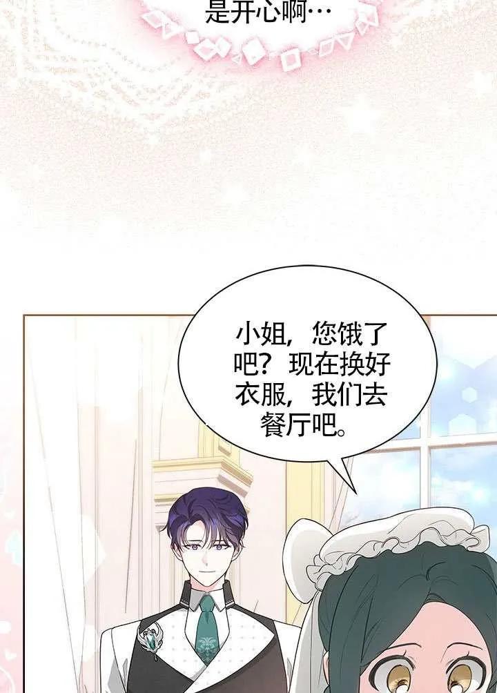我拒绝了宠爱，为什么还要执着啊 第51话 第8页
