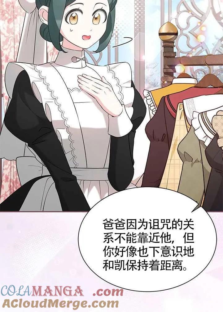 我拒绝了宠爱，为什么还要执着啊 第51话 第17页