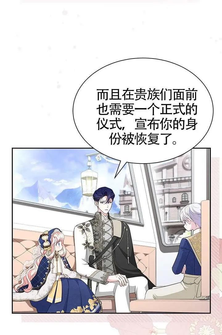 我拒绝了宠爱，为什么还要执着啊 第52话 第22页