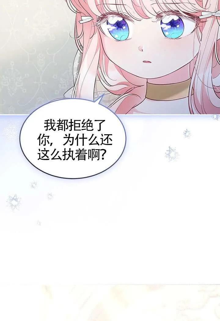 我拒绝了宠爱，为什么还要执着啊 第52话 第82页