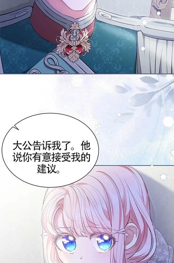 我拒绝了宠爱，为什么还要执着啊 第52话 第68页