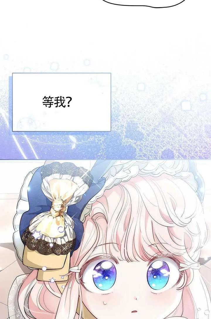 我拒绝了宠爱，为什么还要执着啊 第52话 第47页