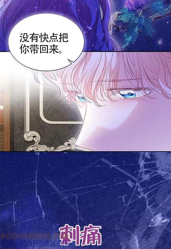 我拒绝了宠爱，为什么还要执着啊 第52话 第85页