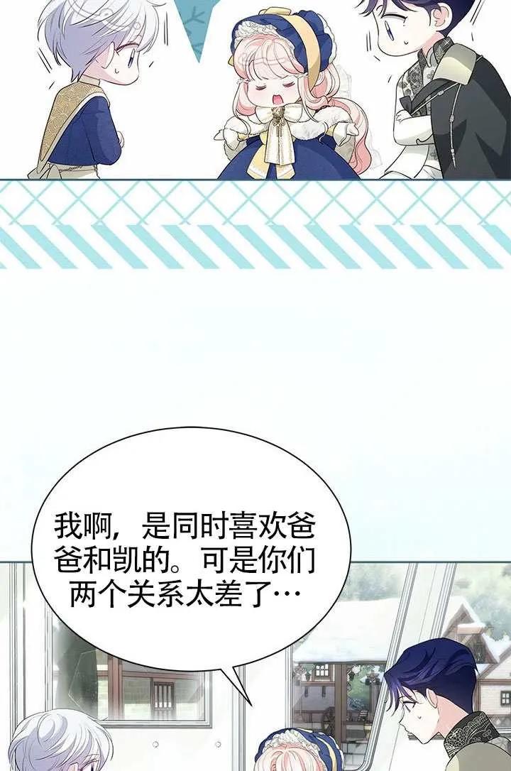我拒绝了宠爱，为什么还要执着啊 第52话 第40页