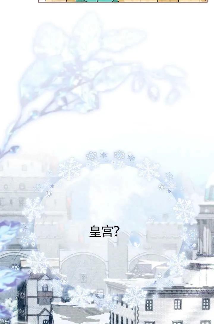 我拒绝了宠爱，为什么还要执着啊 第52话 第12页