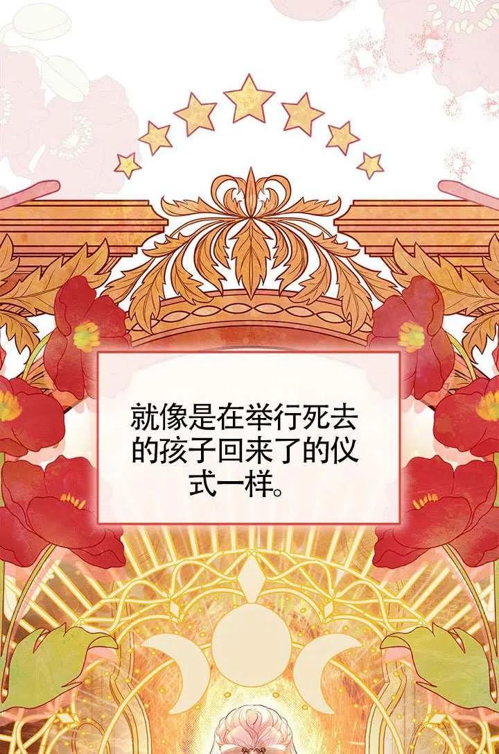 我拒绝了宠爱，为什么还要执着啊 第52话 第23页