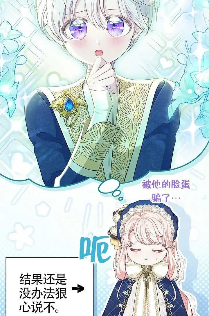 我拒绝了宠爱，为什么还要执着啊 第52话 第34页