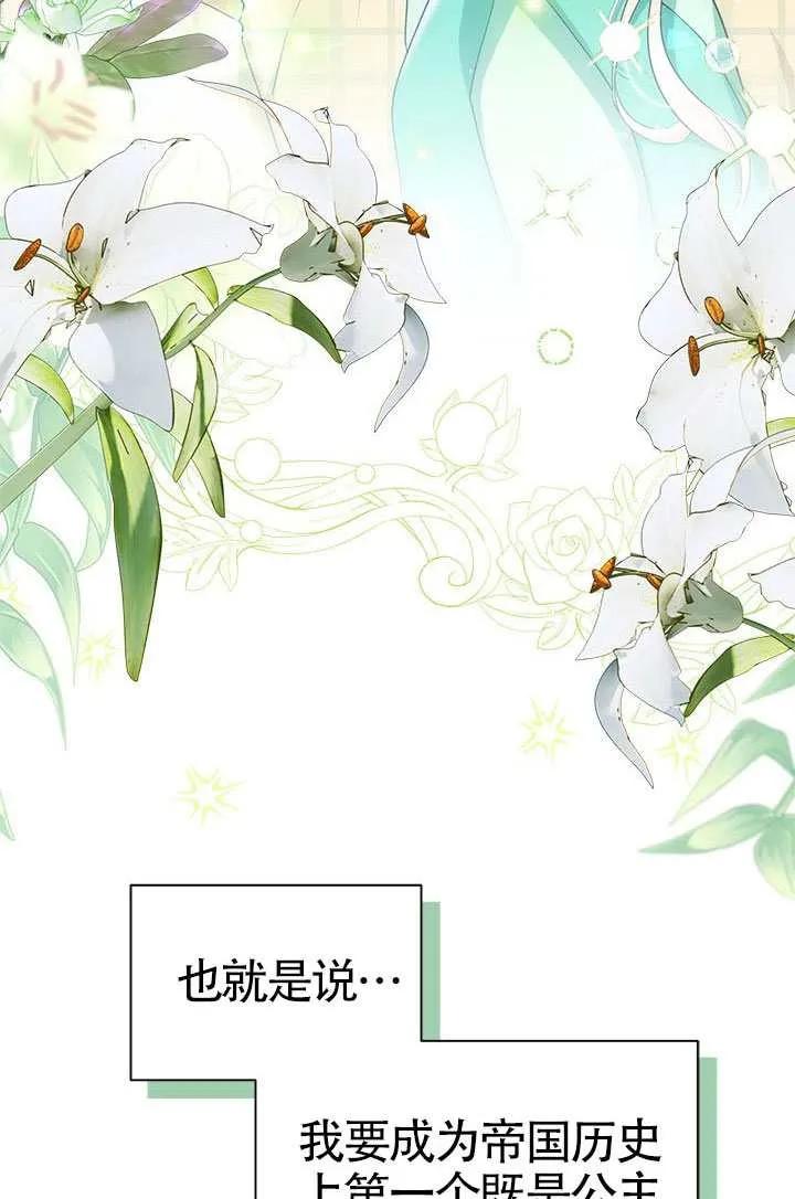 我拒绝了宠爱，为什么还要执着啊 第52话 第3页