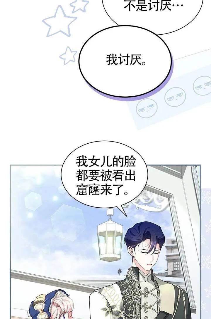 我拒绝了宠爱，为什么还要执着啊 第52话 第30页