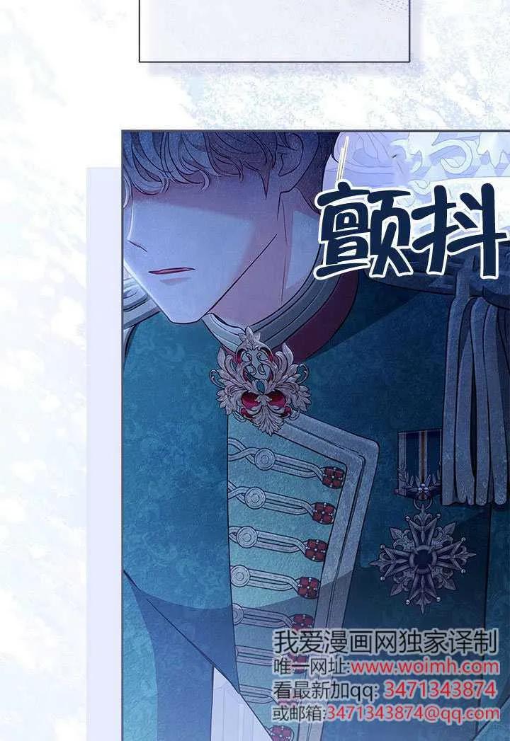 我拒绝了宠爱，为什么还要执着啊 第52话 第79页