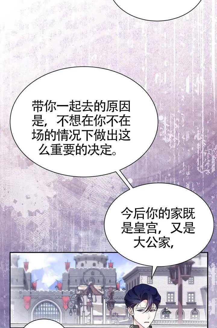 我拒绝了宠爱，为什么还要执着啊 第52话 第18页