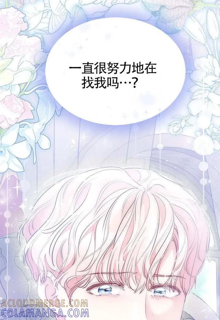我拒绝了宠爱，为什么还要执着啊 第52话 第97页