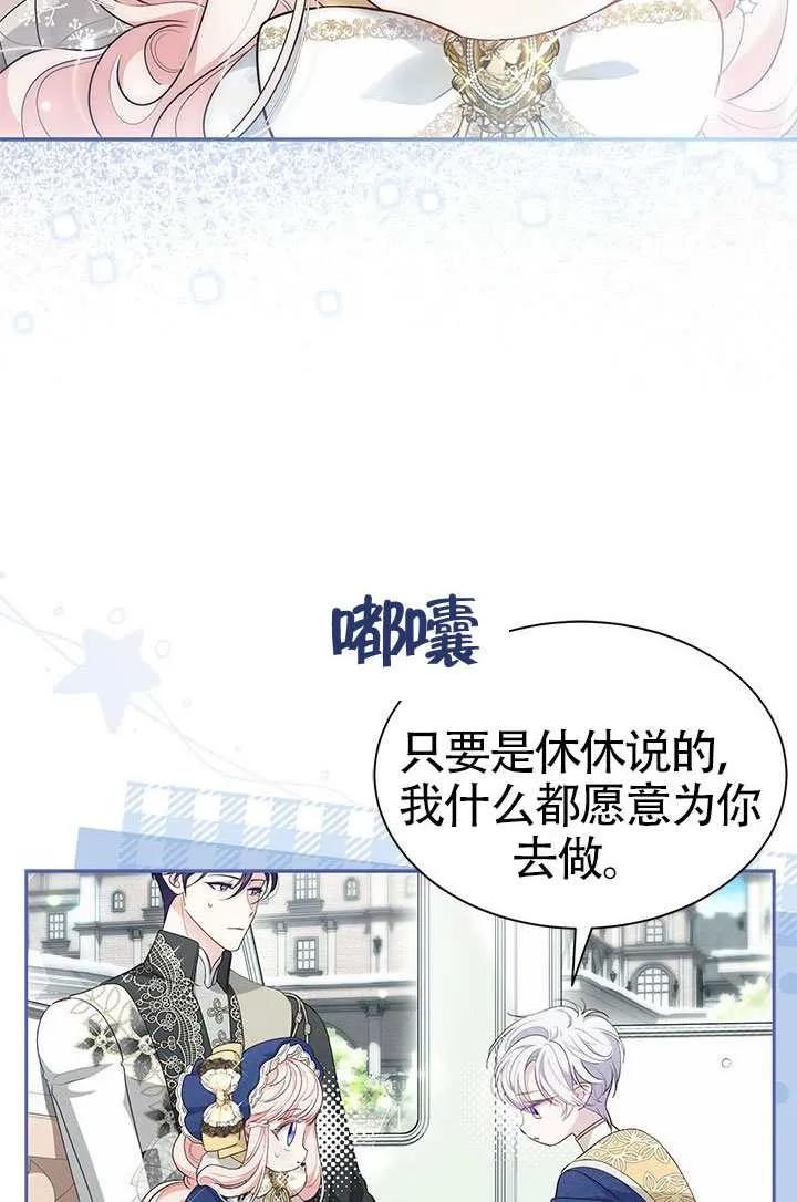 我拒绝了宠爱，为什么还要执着啊 第52话 第48页