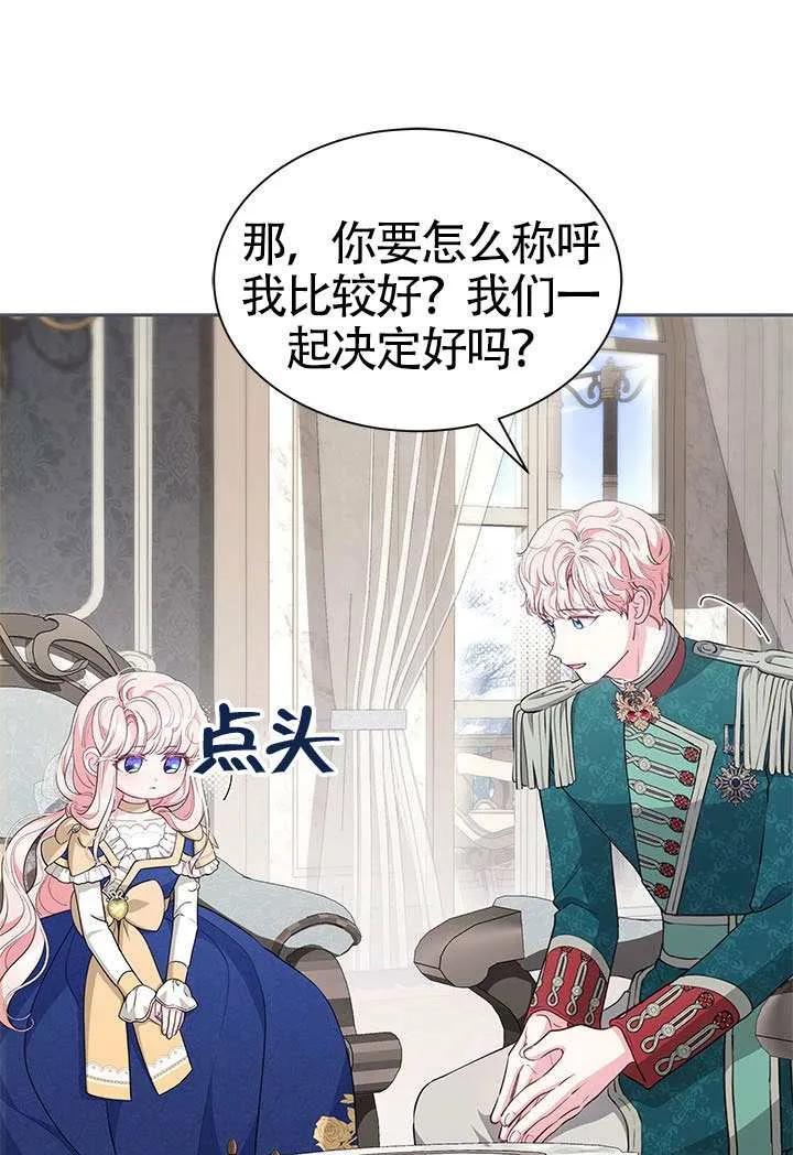 我拒绝了宠爱，为什么还要执着啊 第52话 第76页