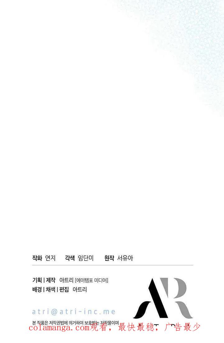 我拒绝了宠爱，为什么还要执着啊 第52话 第100页