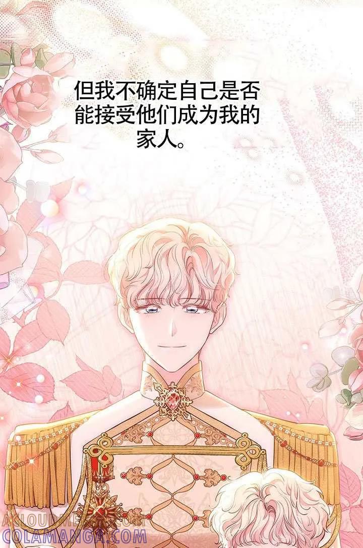我拒绝了宠爱，为什么还要执着啊 第52话 第9页